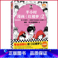 【正版】 半小时漫画《红楼梦》2 陈磊 半小时漫画团队 著 文汇出版社 9787549641时文9