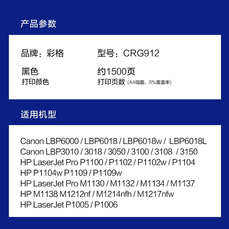 彩格CRG912硒鼓 适用佳能MF3010 LBP3018 LBP3108 LBP6018 CRG-925 CE285A高清大图