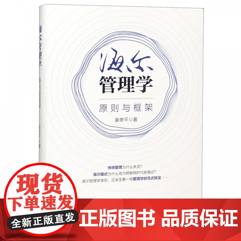海尔管理学(原则与框架)高清大图