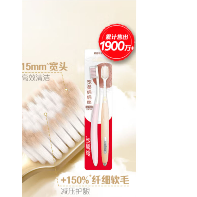 高露洁(Colgate)48孔宽头护龈超细软毛牙刷2支新旧款随机发货宽柔绵绵丝成人牙刷