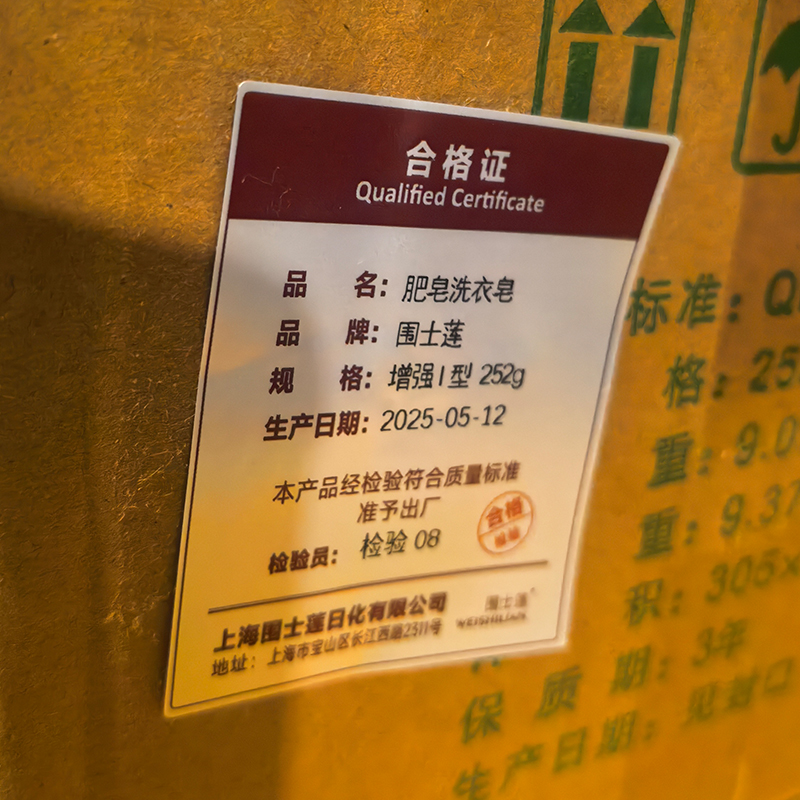 围士莲 肥皂洗衣皂 增强I型 252g 块高清大图