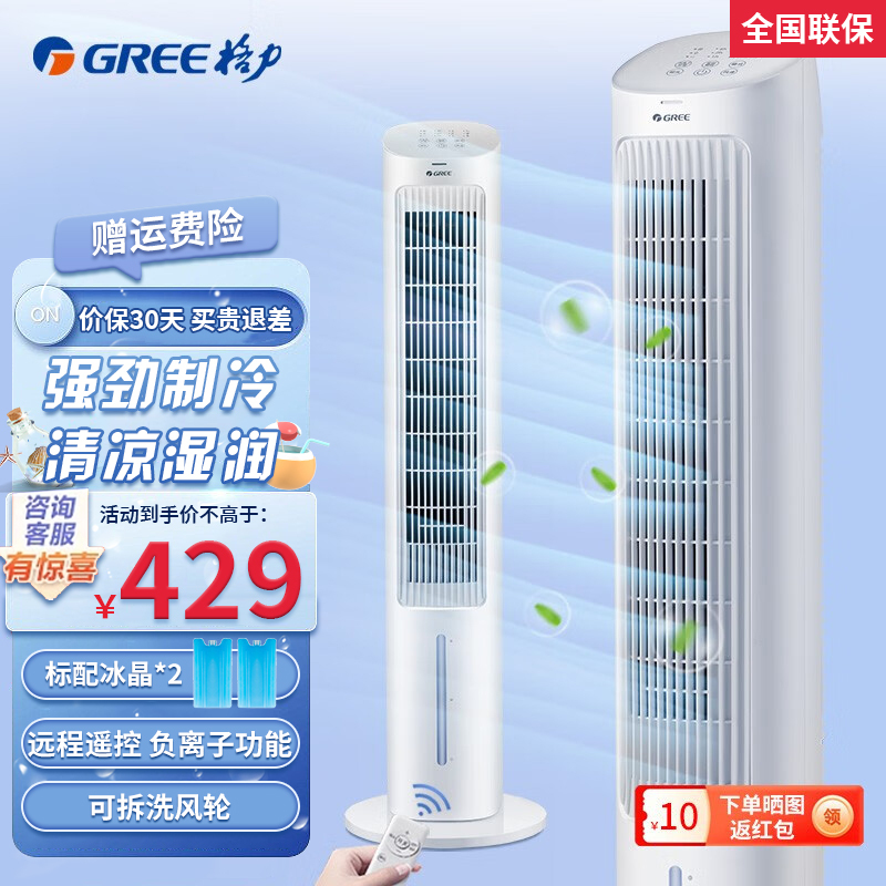 格力(GREE)空调扇 KS-04S63Dg 家用4L水箱卧室客厅办公室负离子空调扇制冷水风扇无叶风扇冷风机遥控单冷气扇