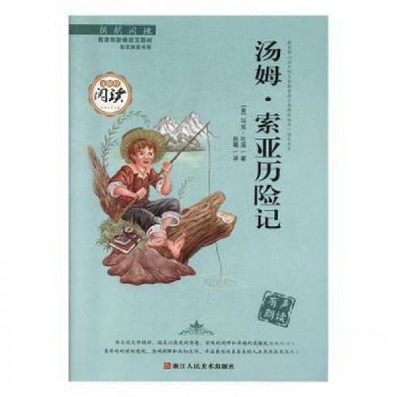 正版新书]朗朗阅读:汤姆·索亚历险记[美]马克·吐温97875340图片