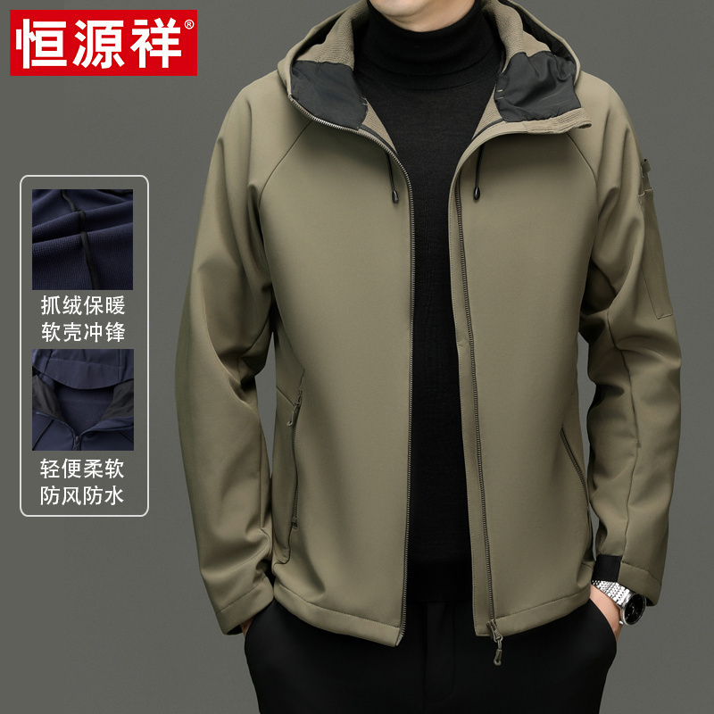恒源祥冲锋衣男秋冬款连帽户外防风夹克中年爸爸装外套登山服风衣