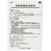 正堂 西青果颗粒12袋 咽干咽痛慢性咽炎扁桃体炎咽喉肿痛喉咙痛药