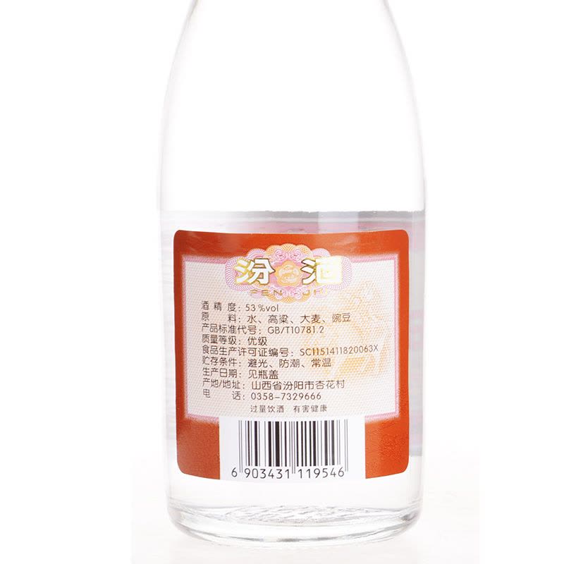 山西汾酒杏花村酒玻汾酒53度黄盖汾475mL 单瓶装清香型白酒【价格 山西汾酒杏花村酒玻汾酒53度黄盖汾475mL 单瓶装清香型白酒【价格