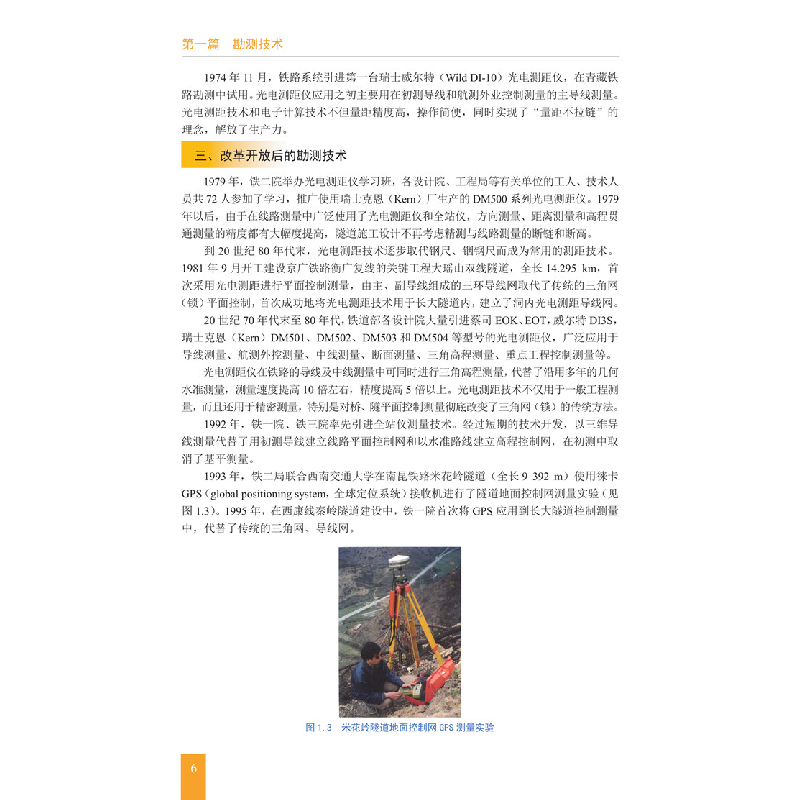 正版新书]中国隧道及地下工程技术史(第2卷勘察设计)(精)刘辉978高清大图