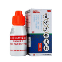 白云山 复方土槿皮酊 15ml*3瓶杀菌止痒 癣症 治脚气 外用 中成药 液体剂