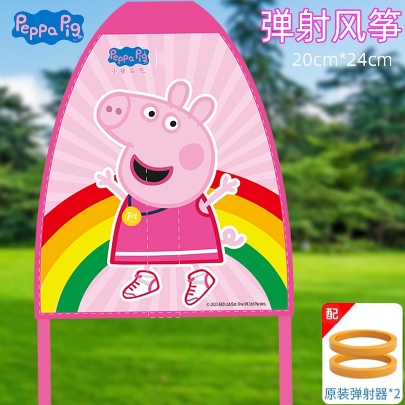 弹射风筝2027 【小猪佩奇】弹射风筝