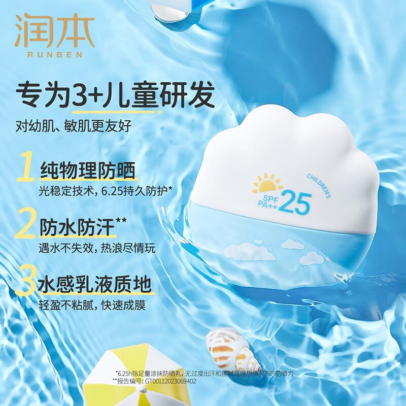 润本物理防晒乳40g×2支户外游玩学生军训防水防汗儿童专属防晒霜高清大图