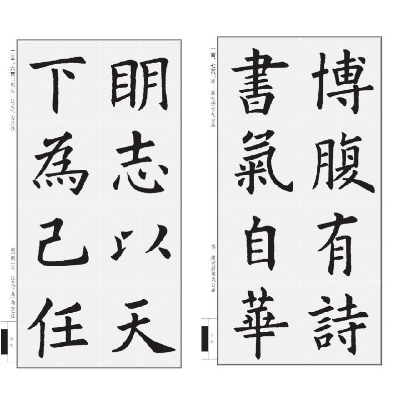 醉染图书新锦言楷书集字帖欧阳询九成宫碑9787548072782