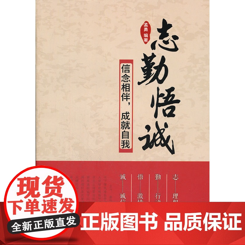 志·勤·悟·诚高清大图