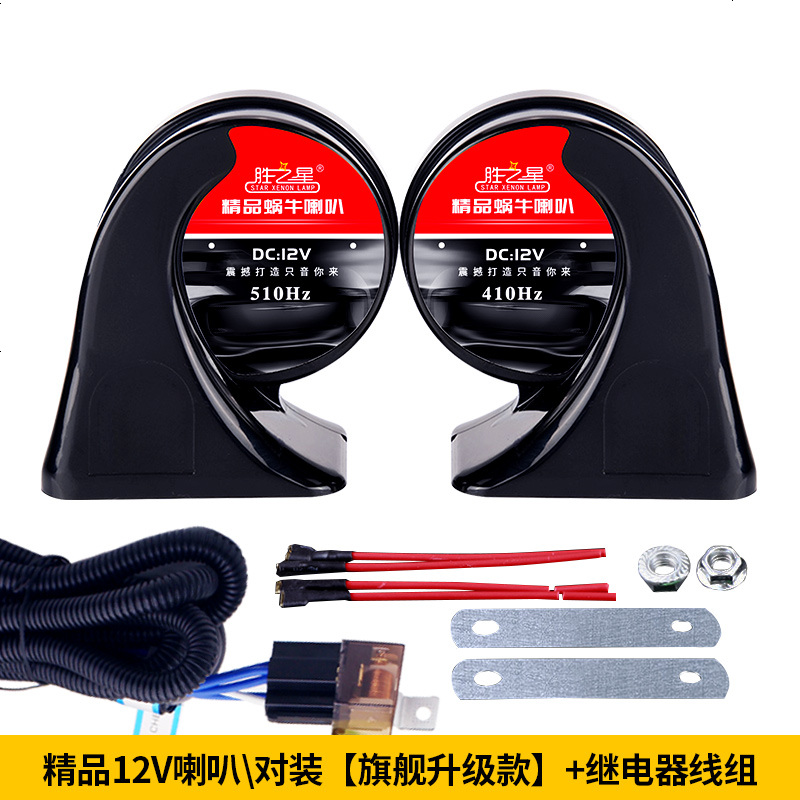 【补贴10%】汽车蜗牛喇叭12v超响防水鸣笛高音低音正品改装双音摩托车通用24v