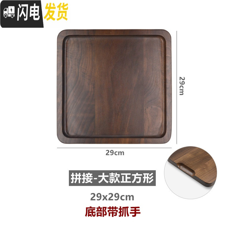 三维工匠 日式黑胡桃木托盘 实木干泡茶盘简约餐盘长方形餐盘点心盘 黑胡桃木-29x29-拼接带抓手