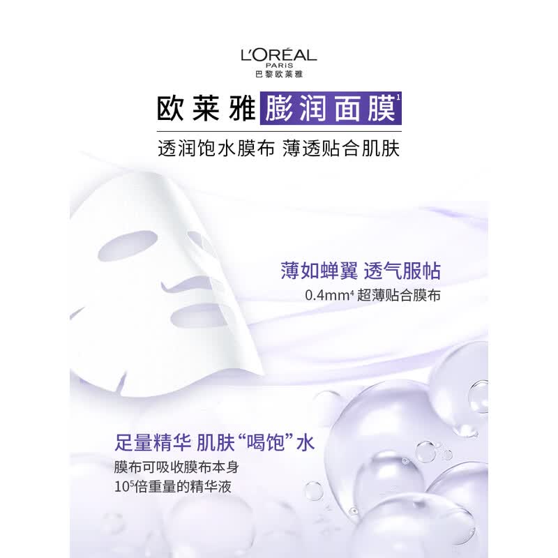 欧莱雅复颜玻尿酸水光充盈导入淡纹膨润面膜 29g*15PC/盒高清大图