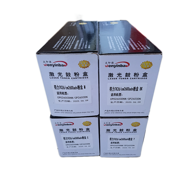 文印保TK26/cm2600adn粉盒 适用于得力CP2600DN高清大图