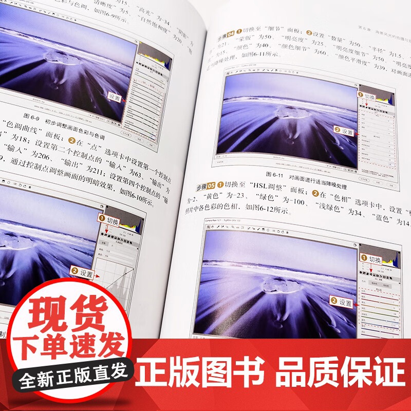 60招玩转风光摄影与后期 视频教学版 马玉晗 著 摄影高清大图