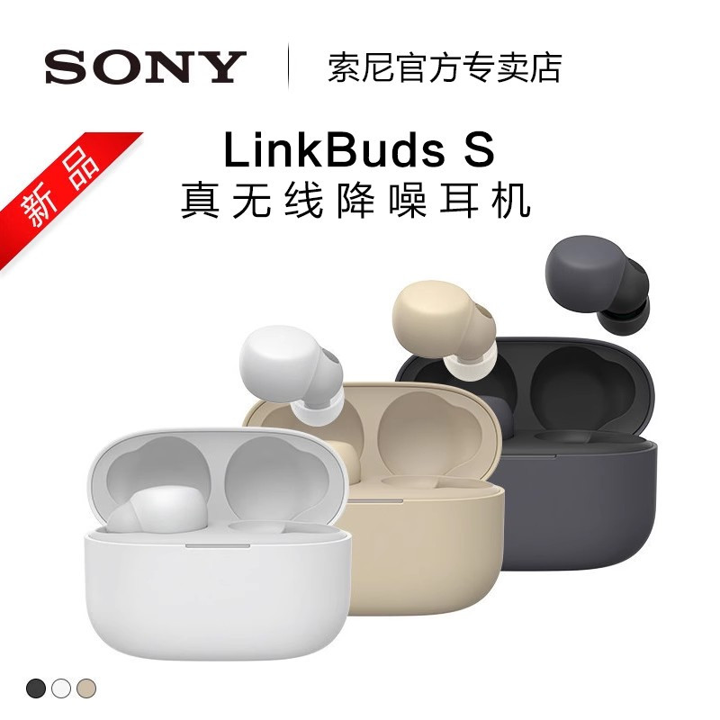 索尼(SONY) LinkBuds S 真无线舒适入耳降噪耳机 白色 WF-LS900N