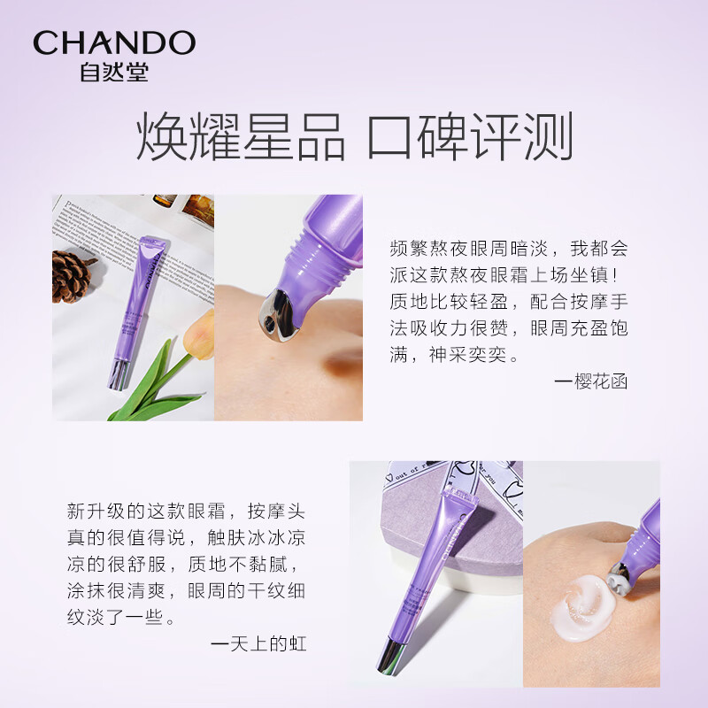自然堂凝时鲜颜肌活修护小紫瓶眼霜15g(单位:支) 紫色高清大图