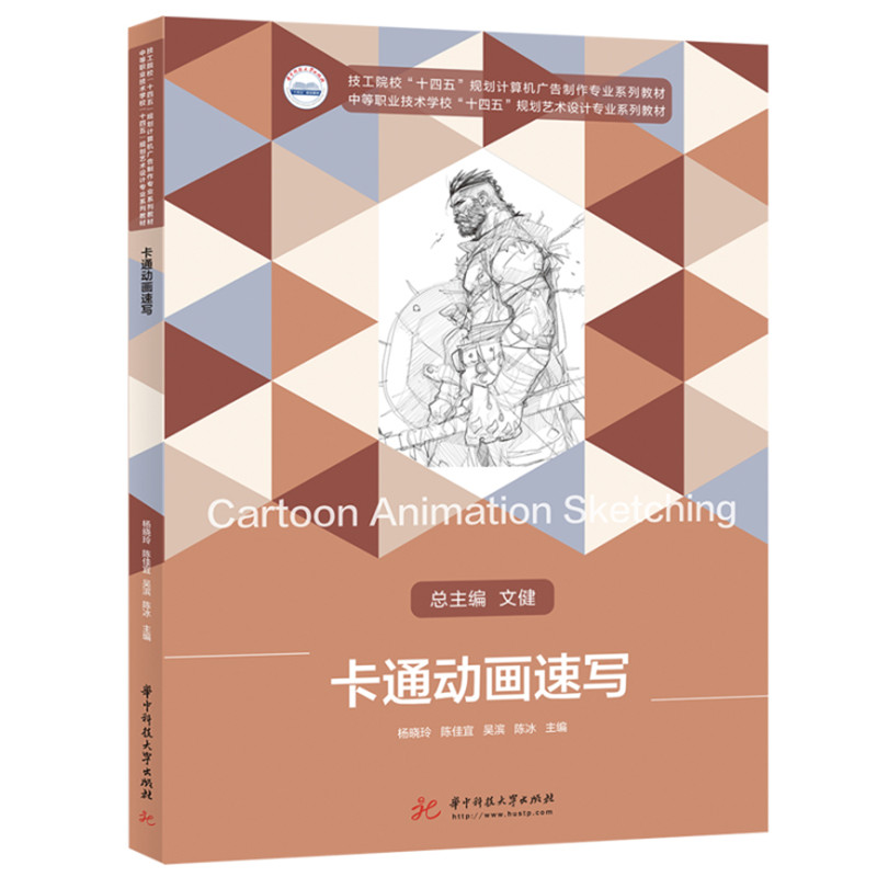 醉染图书卡通动画速写9787568078740高清大图