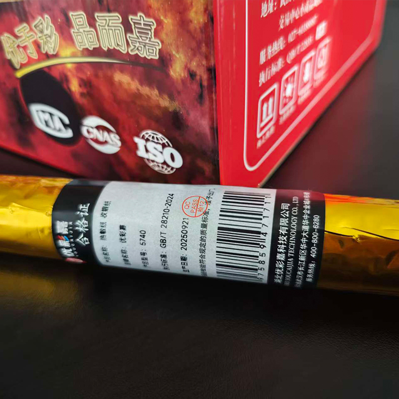 优彩嘉 热敏纸 收银纸 57*40mm 5740 卷高清大图