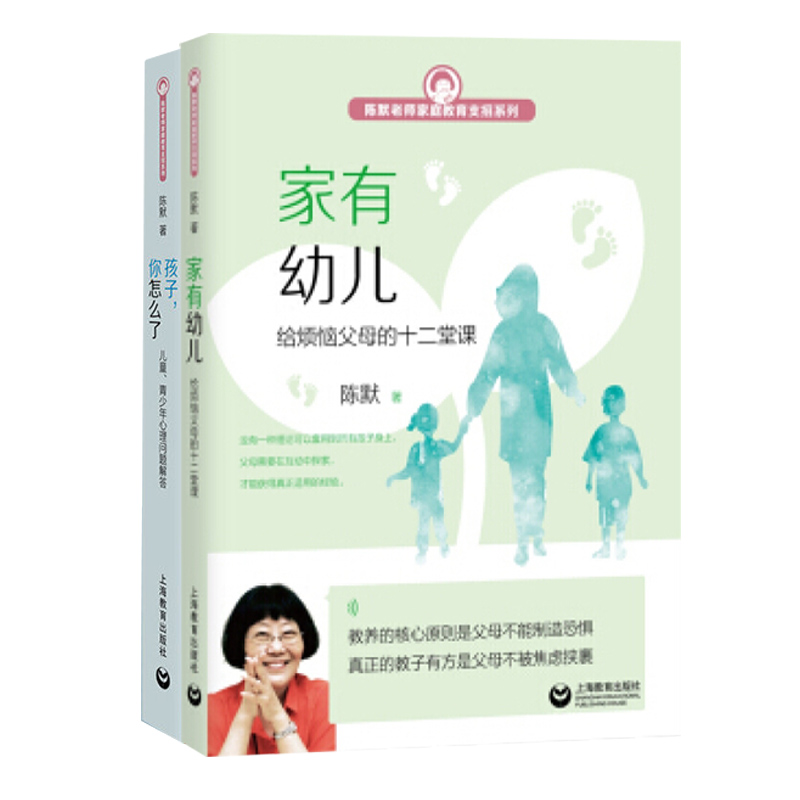 [醉染正版]孩子你怎么了+家有幼儿给烦恼父母的十二堂课陈默烦恼父母实用秘籍家庭教育支招系列 幼升小少儿心理咨询正版图书籍高清大图
