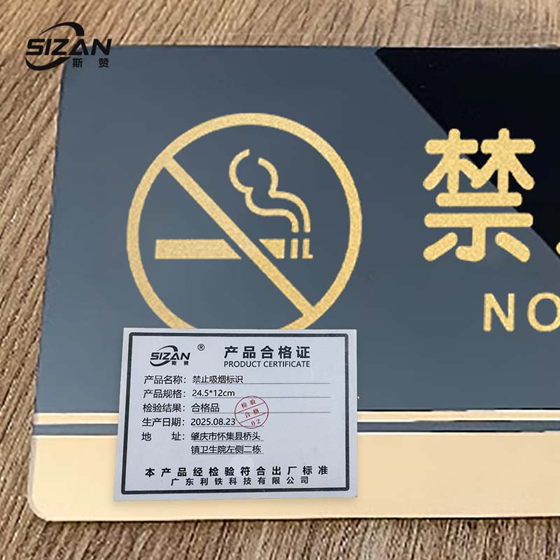 斯赞 禁止吸烟标识 24.5*12cm 个高清大图