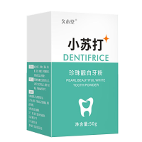 久木堂小苏打牙粉洗牙粉洁牙粉深层洁渍去口臭去黄牙渍清新口气洁白牙齿去牙烟渍垢牙结石牙斑净除口臭 50g