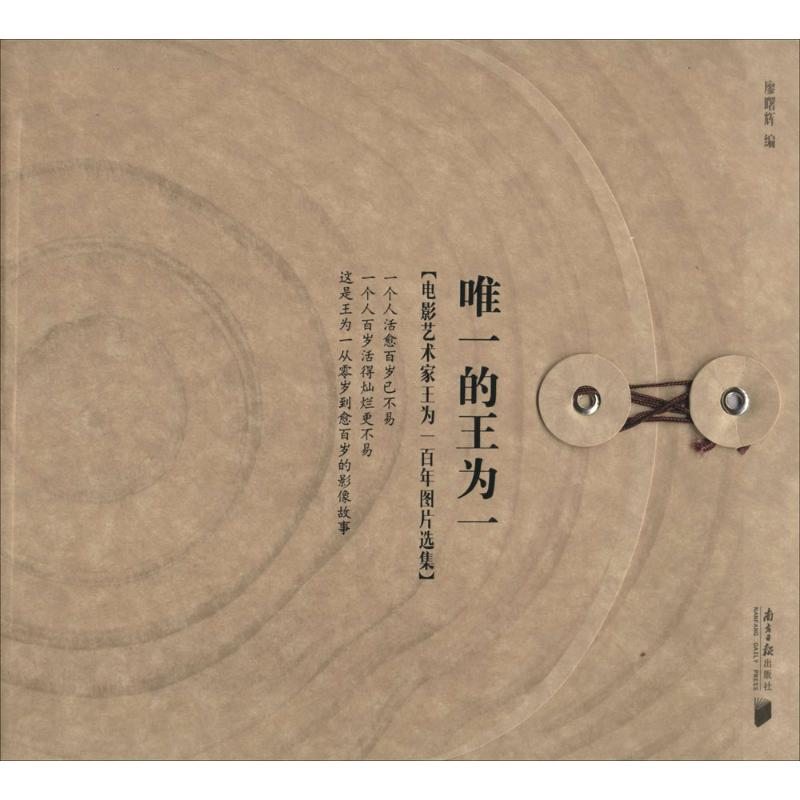 [M]唯一的王为一-9787549110278高清大图