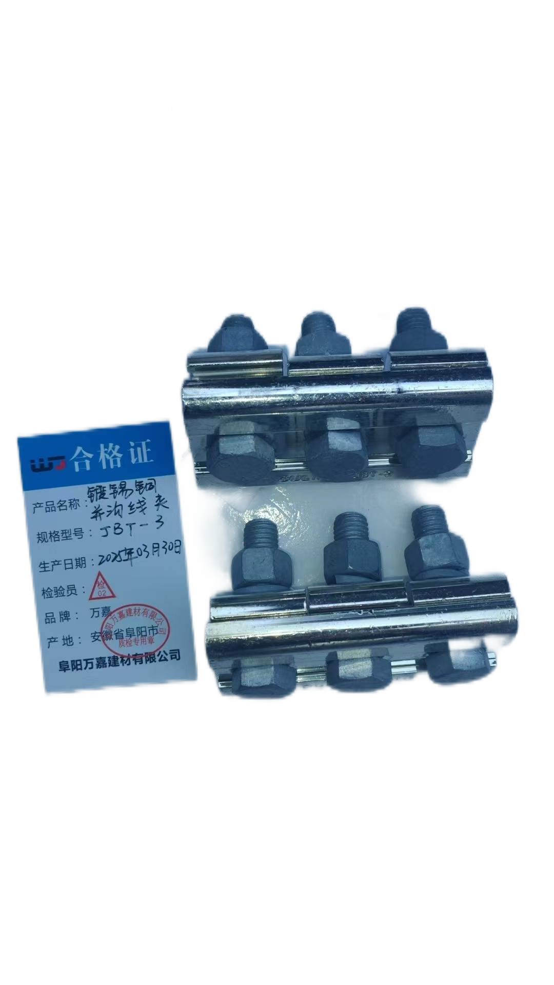 WJ 镀锡铜并沟线夹 JBT-3 个高清大图