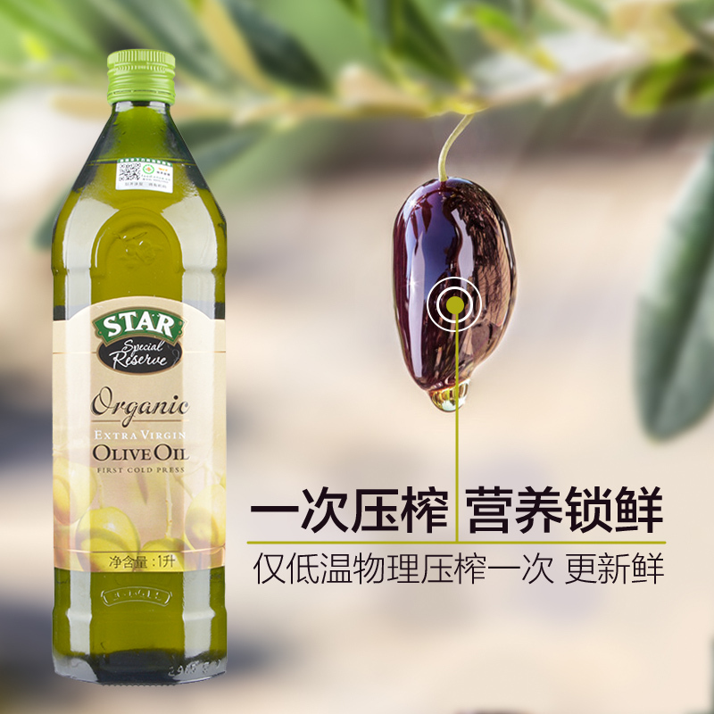 星牌STAR有机橄榄油原瓶原装进口食用油 地中海甘露礼盒1l*2