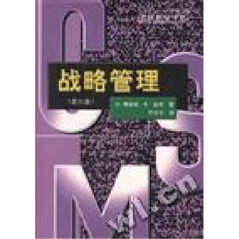 正版新书】战略管理(第六版)(美)弗雷德.R.戴维 李克宁 翻 卢韦苹