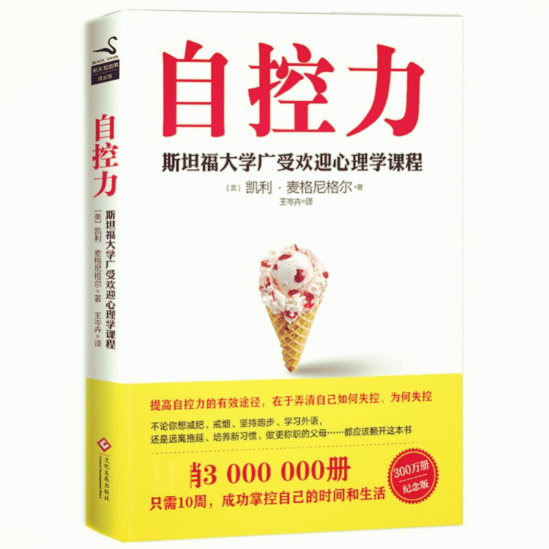 天星 自控力