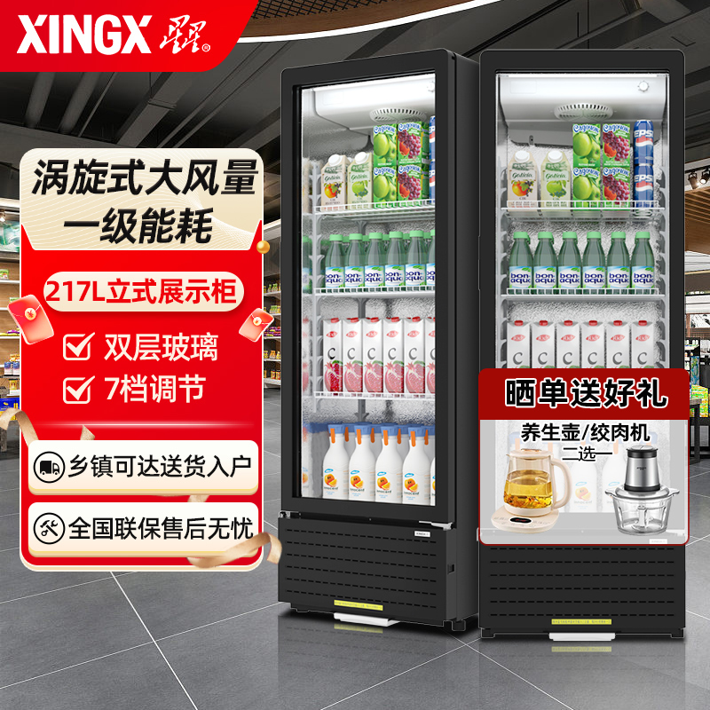 星星(XINGX)217升单门风冷展示柜 风冷无霜饮料柜 冷藏保鲜超市冷饮陈列柜 LSC-230WYPE
