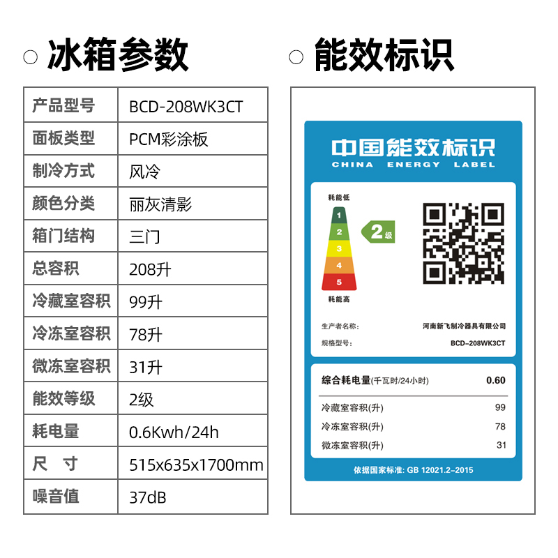 新飞(FRESTEC) 208升三门风冷无霜冰箱家用节能冷藏冷冻小型三开门电冰箱 BCD-208WK3CT