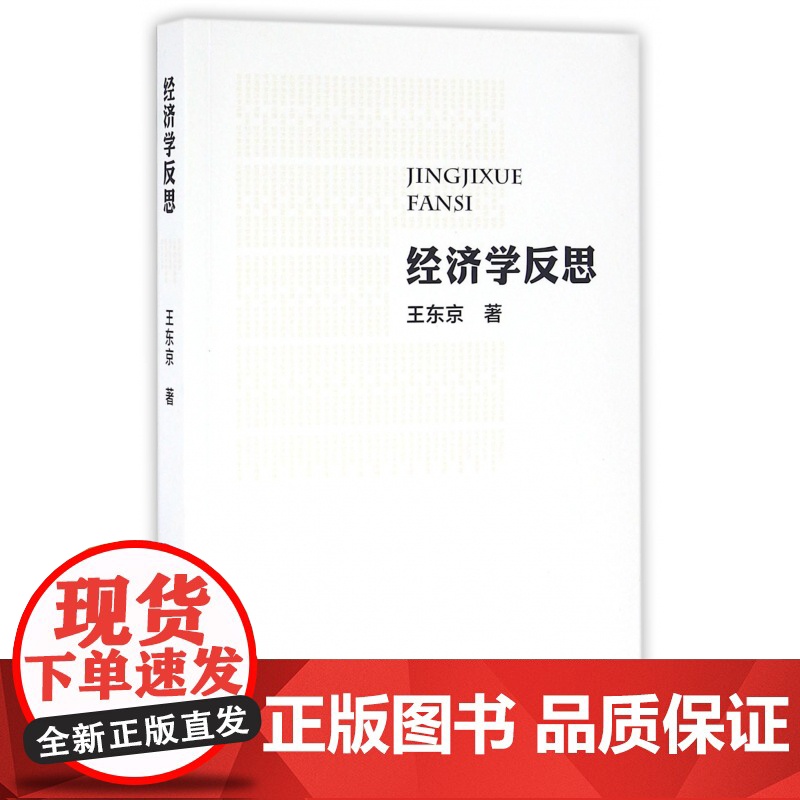 经济学反思高清大图