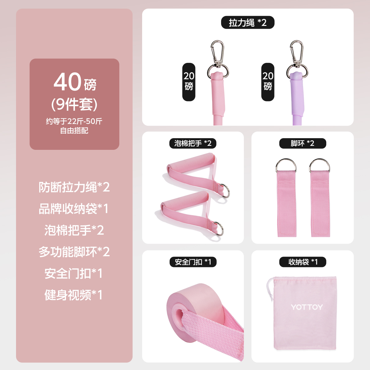 yottoy拉力绳练背挂门高位下拉训练器弹力带弹力绳开肩健身运动框 粉【新手】9件套/防断40磅/力度可调节