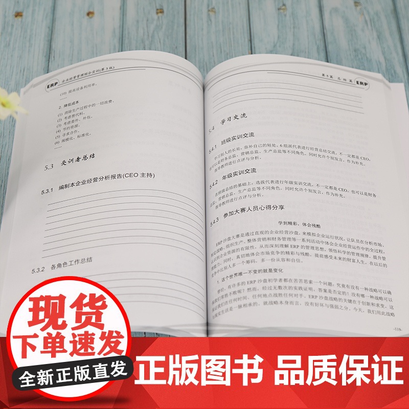 清华正版 企业经营管理综合实训 基于企业经营沙盘模拟对抗 第3版 刘平 清华大学出版社高清大图