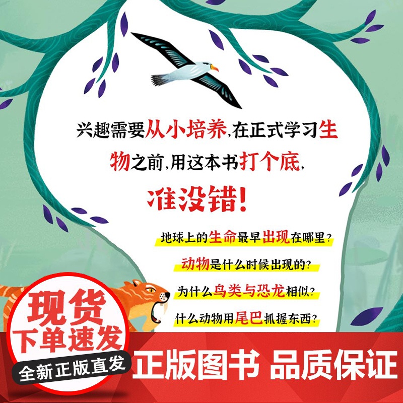 小学者探秘:达尔文的生命科学课高清大图