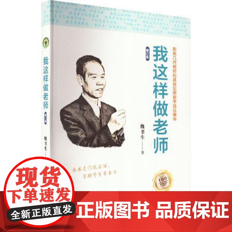 我这样做老师(修订版)(大教育书系) 长江文艺出版社高清大图
