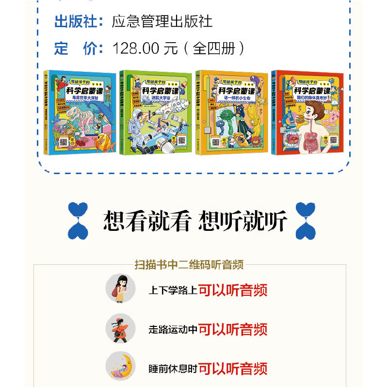 正版新书]写给孩子的科学启蒙课全4册无9787502091828高清大图