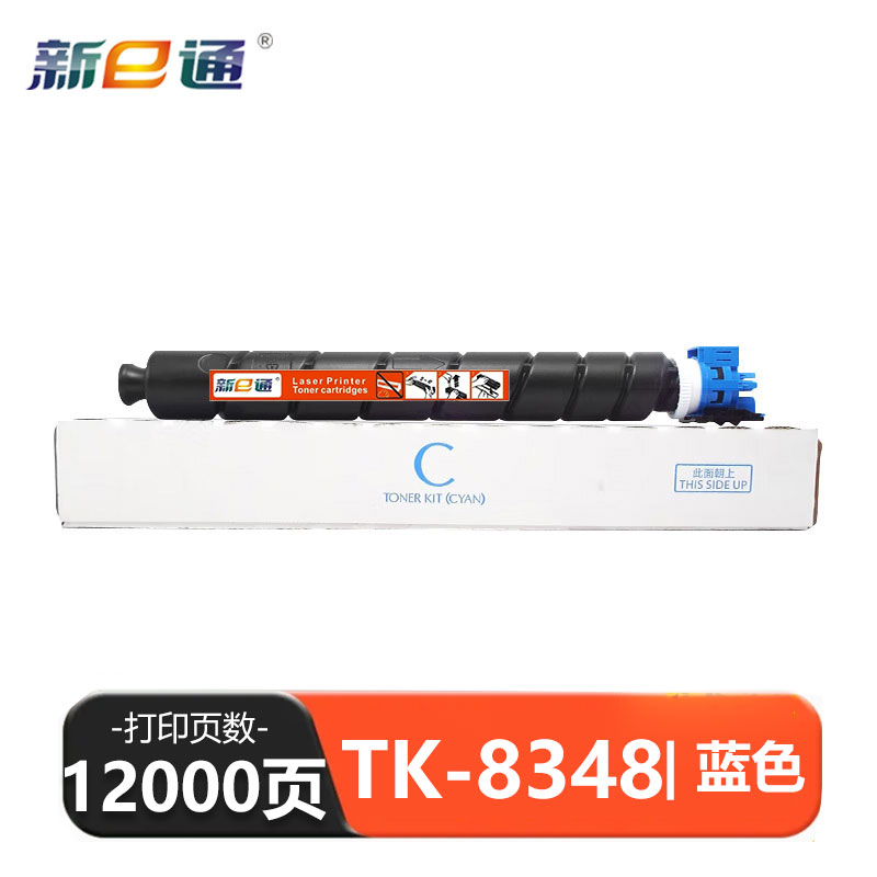 新E通 硒鼓蓝色 TK8348 支高清大图