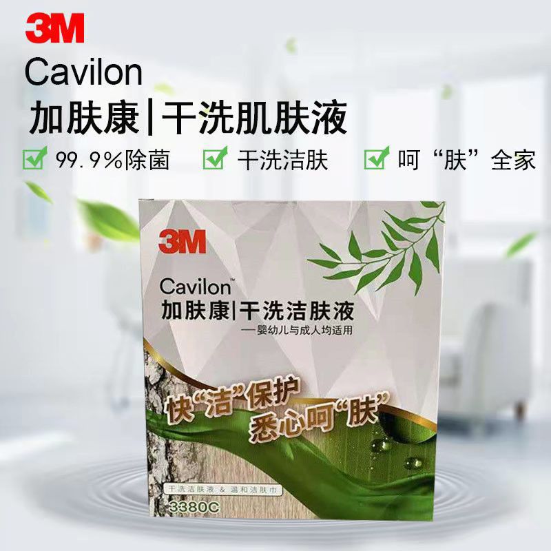 3m加肤康干洗洁肤液3380免水洗老人宝宝清洗手液护理抑菌喷雾 套装
