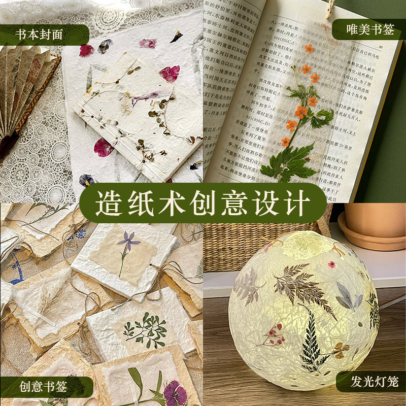 古法造纸术材料包套装儿童diy花草纸浆造纸手工材料纸浆纸框高清大图
