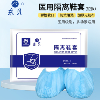 东贝 医用鞋套一次性防护鞋套加厚耐磨带胶条防水隔离脚套 25双/袋(短筒)