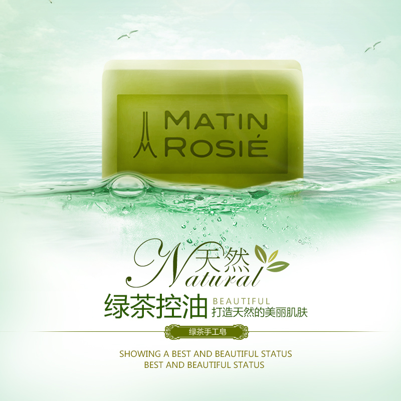 玛汀露丝(Matin Rosie)精油皂洁面皂手工皂绿茶精油洁面洗澡皂90G深层洁净 持久控油 补水保湿