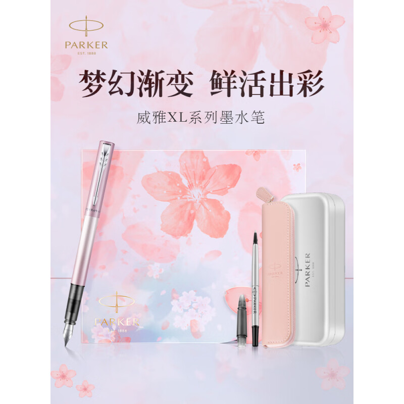 派克威雅XL系列樱花粉特别款礼盒 （TT）高清大图