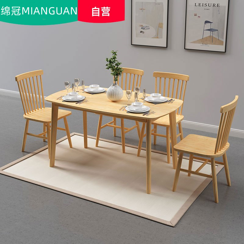 绵冠MIANGUAN实木餐桌椅组合长方形小户型北欧饭桌原木木质现代简约餐桌 一桌四椅 1.3米原木色