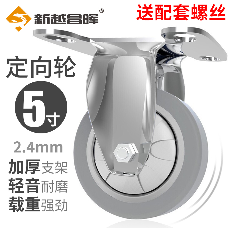 新越昌晖脚轮高弹性工业脚轮平板手小推车轮子重型工业脚 5寸定向轮JL-5PHD