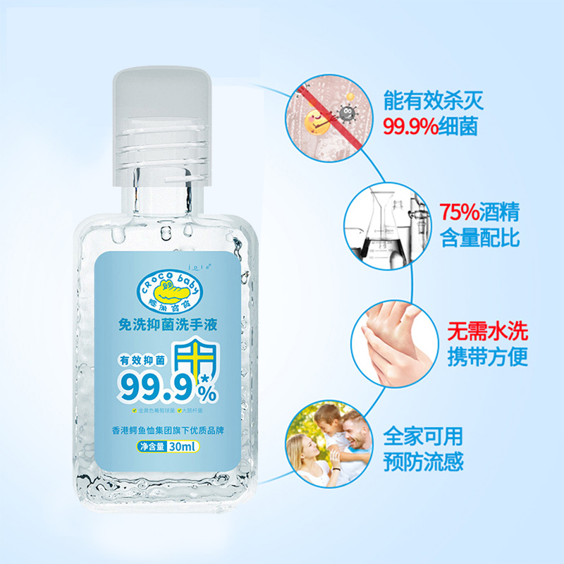 鳄鱼宝宝免洗手消毒洗手液30ml*2支 婴儿童成人便携式免洗洗手液75度酒精抑菌消毒液